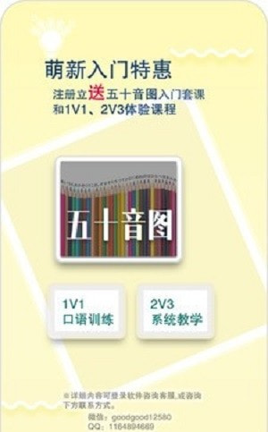 日语特训社2