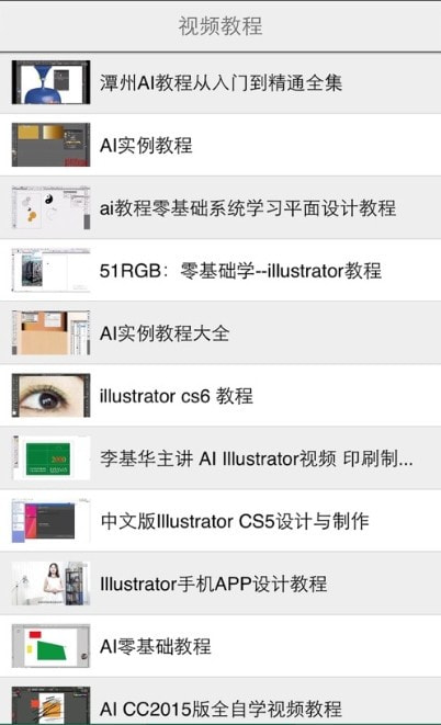 AI教程(Illustrator学习)0