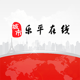 乐平在线综合便民服务安卓下载