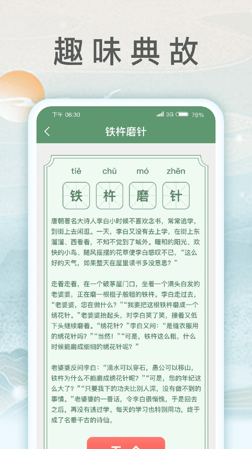 锦鲤猜成语3