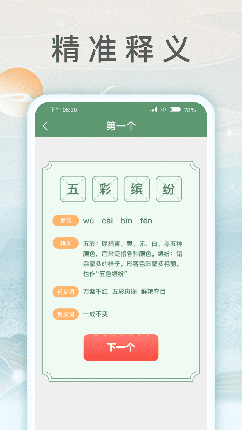 锦鲤猜成语1