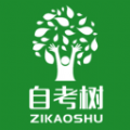 自考树免费版安卓下载安装