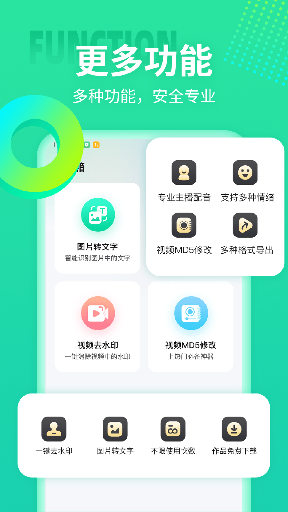 文字配音合成4