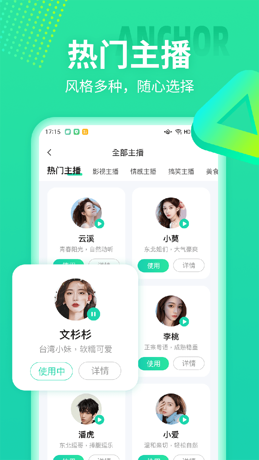 文字配音合成3