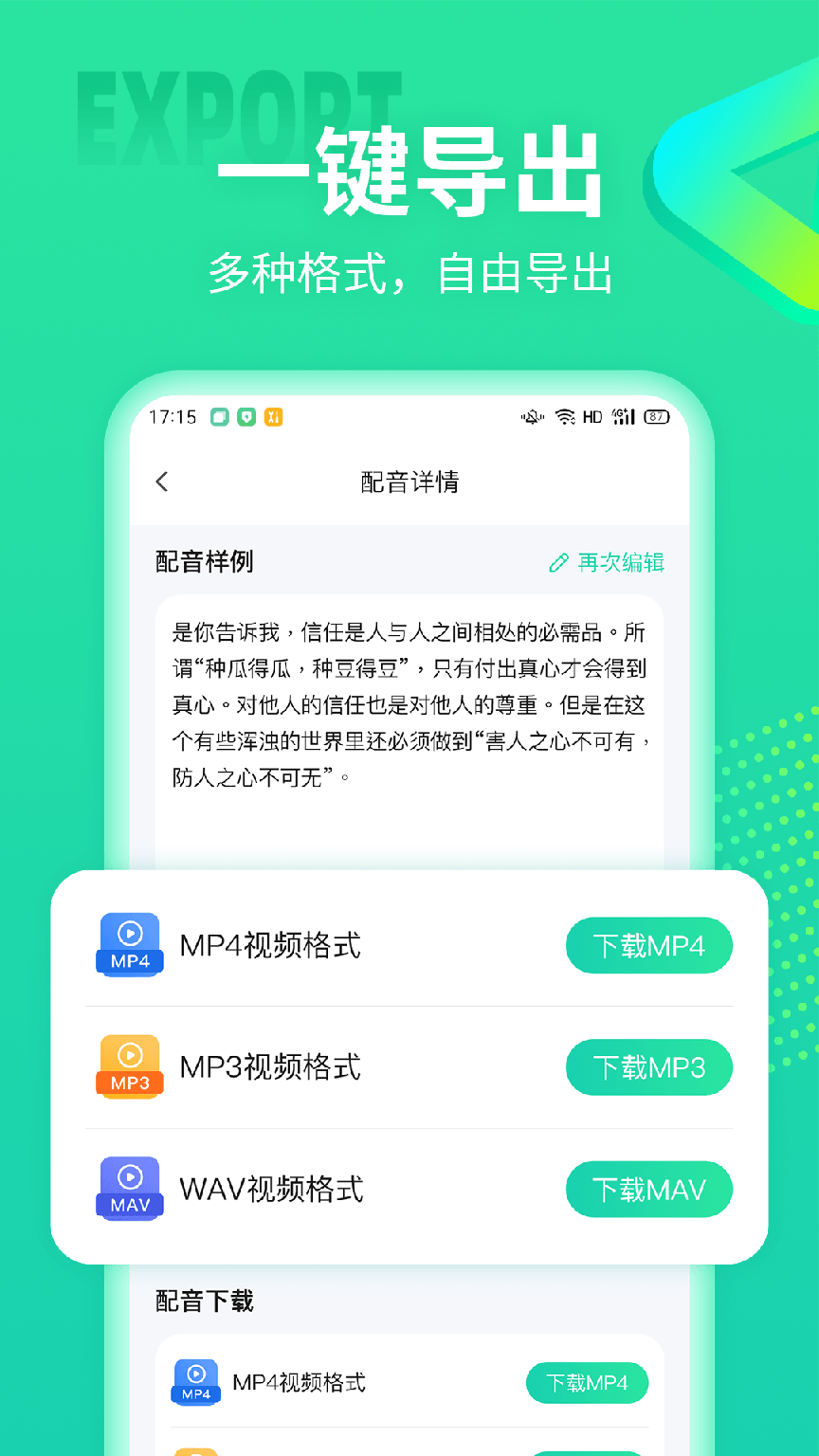 文字配音合成2