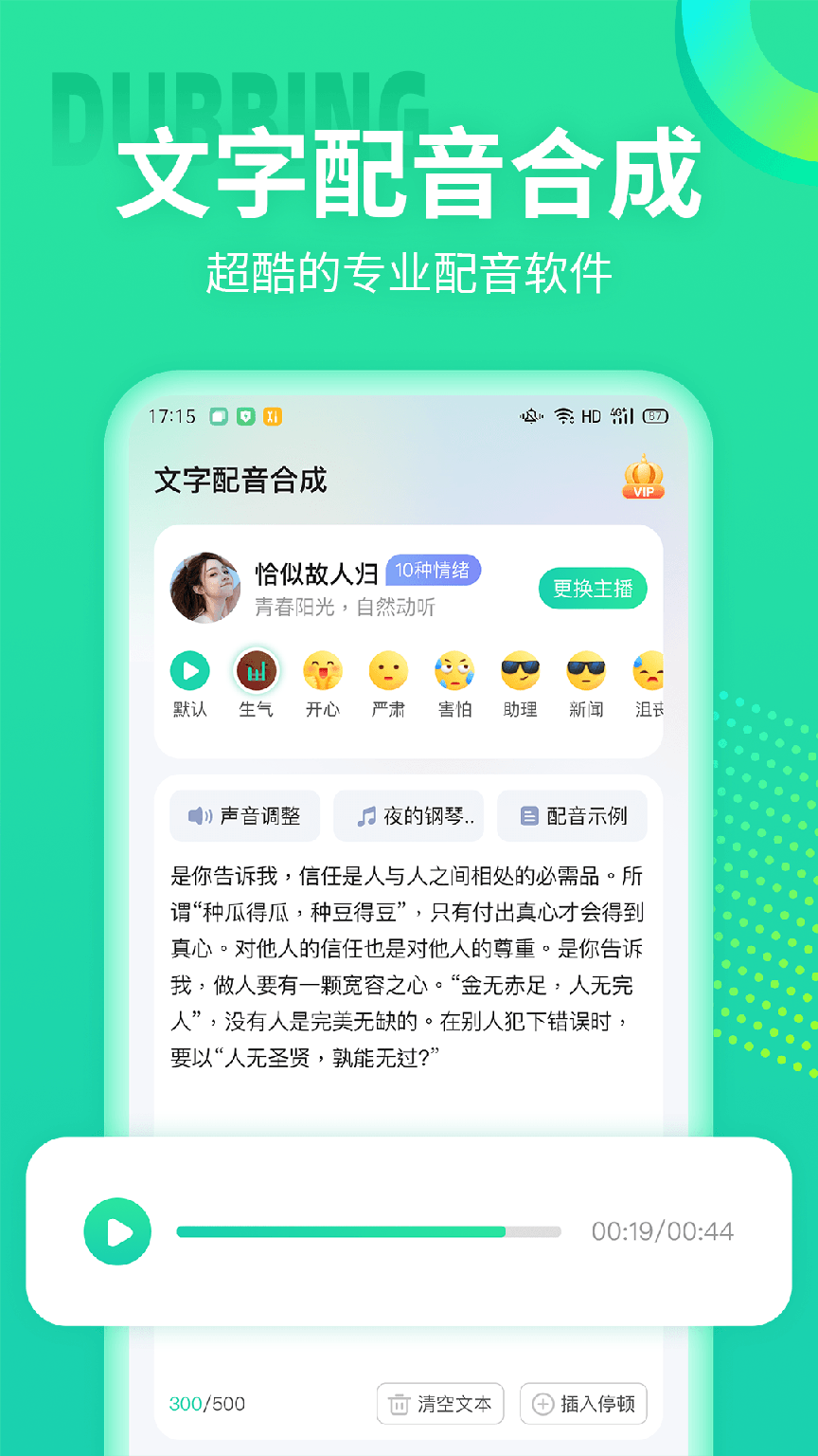 文字配音合成1