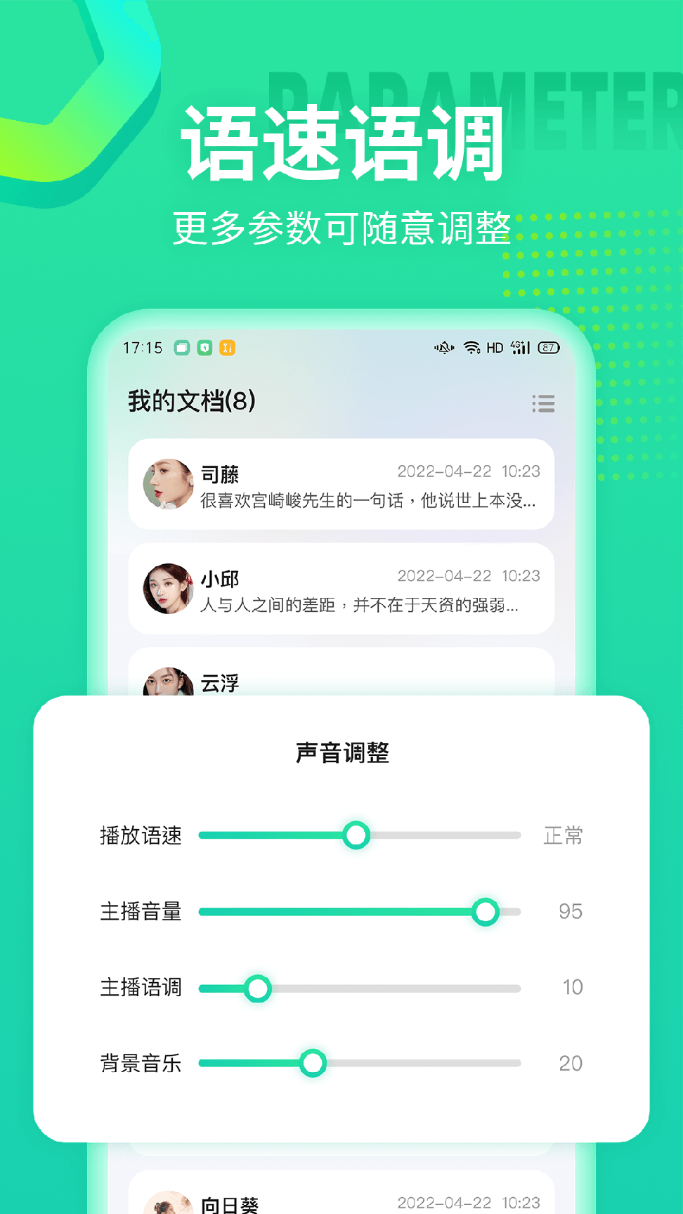 文字配音合成0