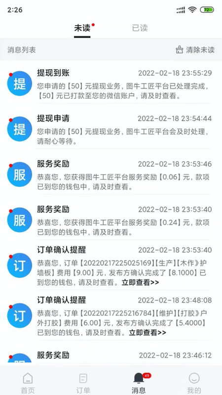图牛工匠接单方2