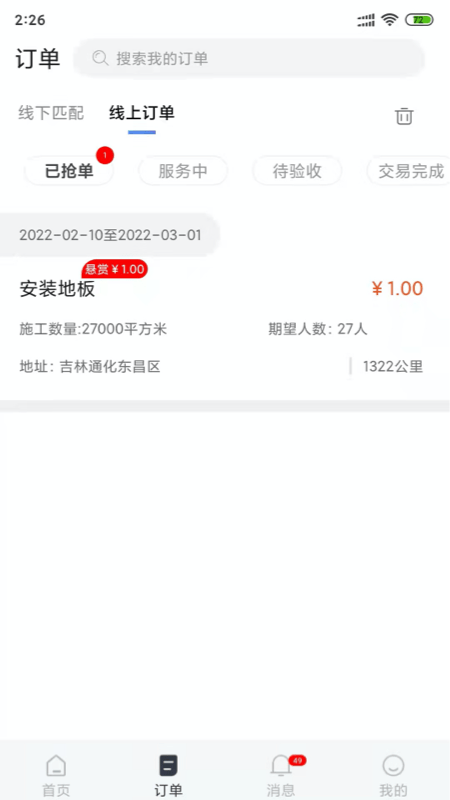 图牛工匠接单方1