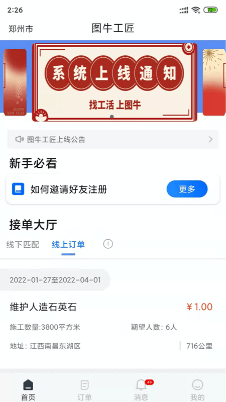 图牛工匠接单方0