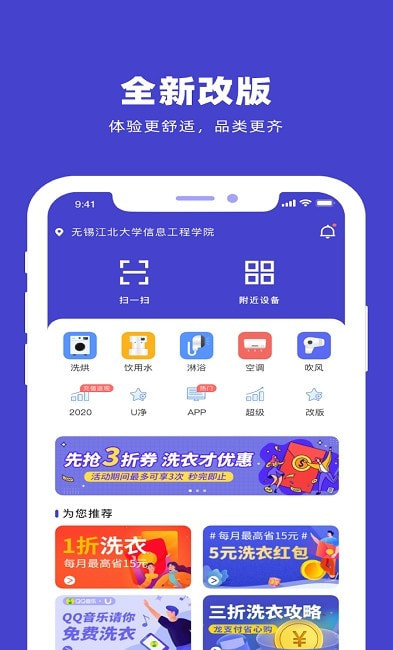 U净洗衣2