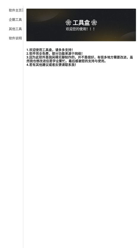 qq工具盒2