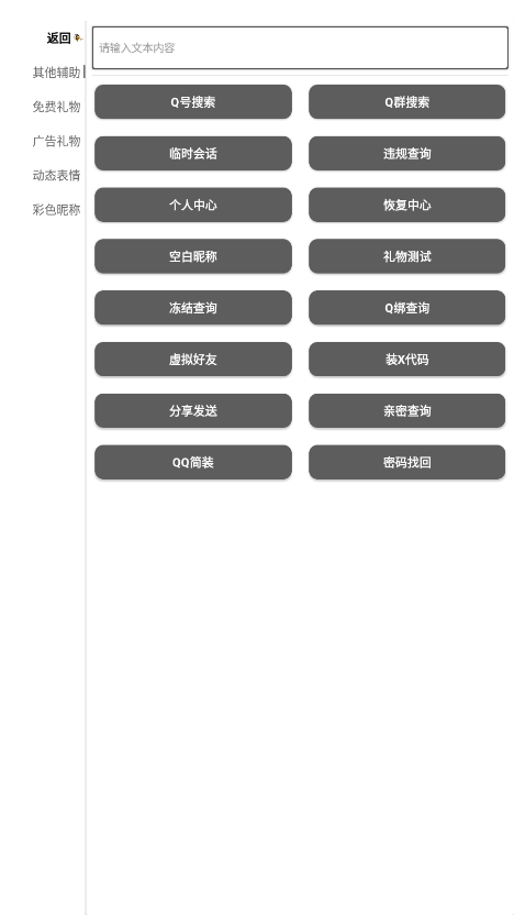 qq工具盒0
