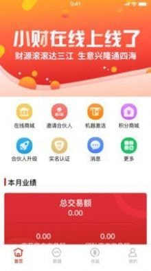 小财在线3