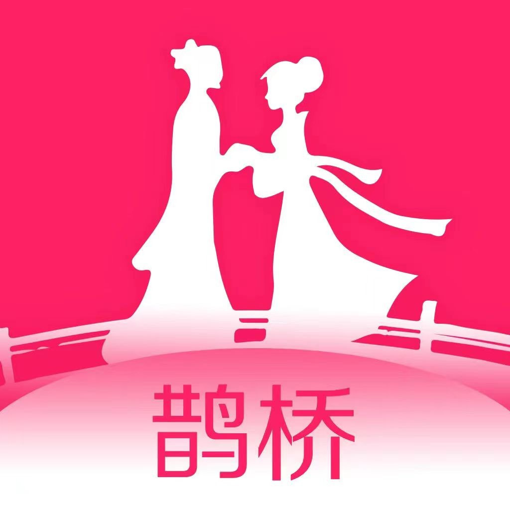 鹊桥之恋最新下载