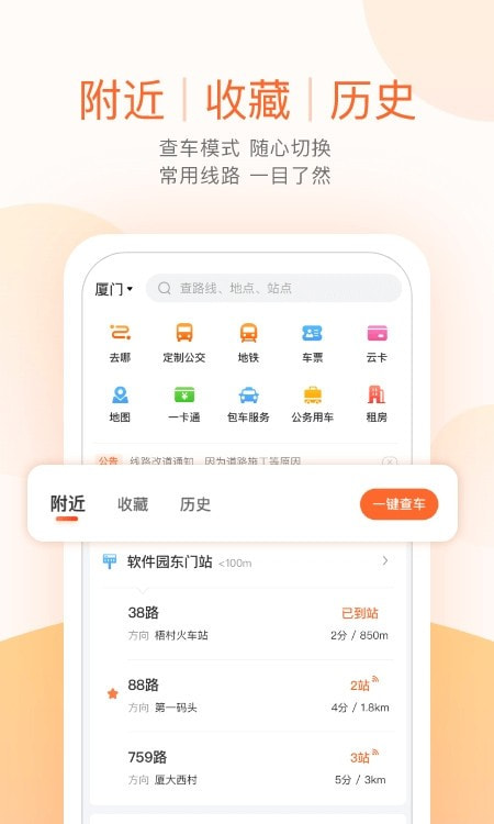厦门掌上公交2