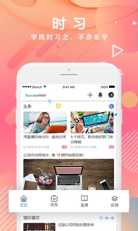 时习移动学习0