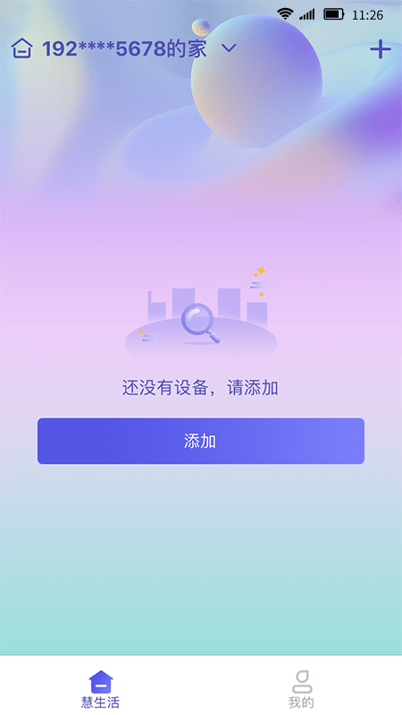 慧家生活1