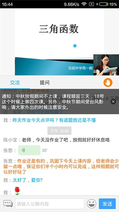 无限宝听网课直播0