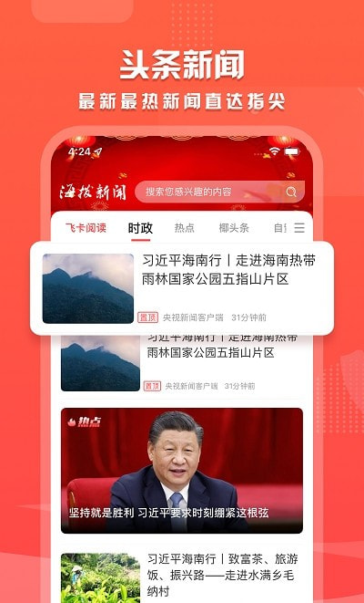 海拔新闻手机2