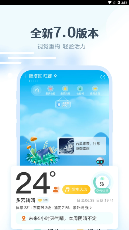 最美天气HD0