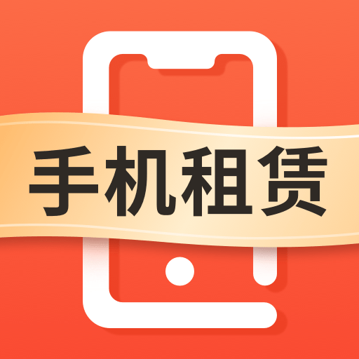 租机apk下载手机版