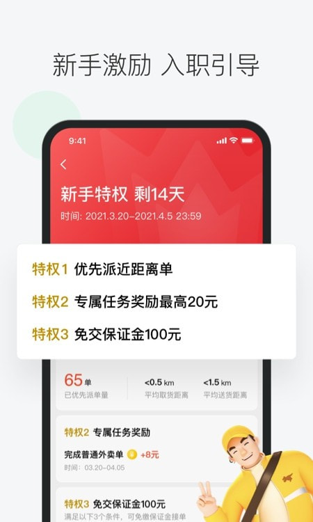 美团众包骑手0