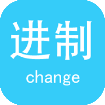 二进制转换器（多功能计算器）安卓中文免费下载