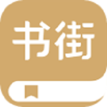 旧书街(二手书交易)手机下载