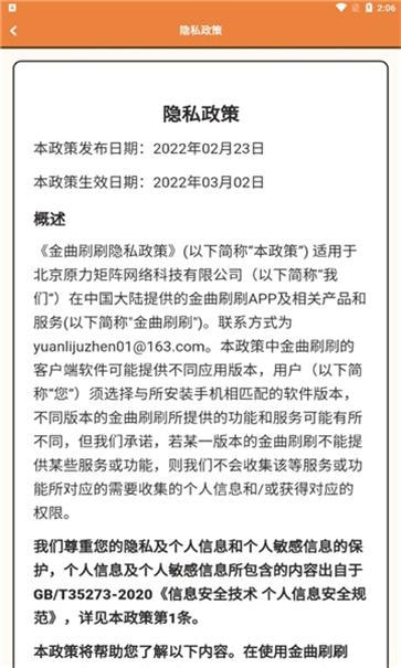 嗨曲刷刷1