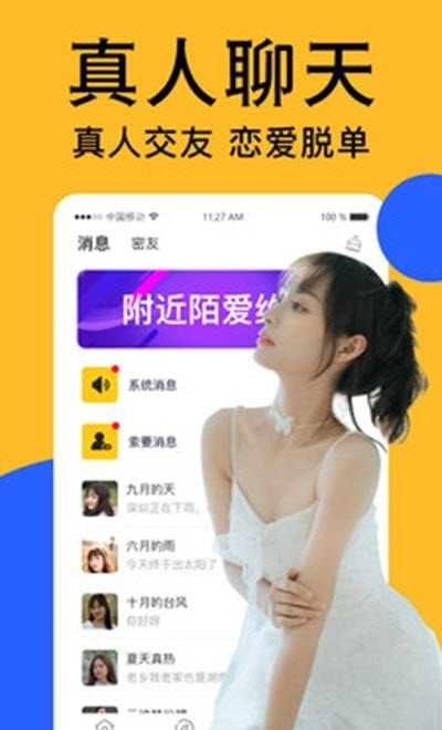 附近爱陌1