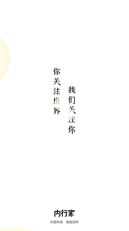 内行家0