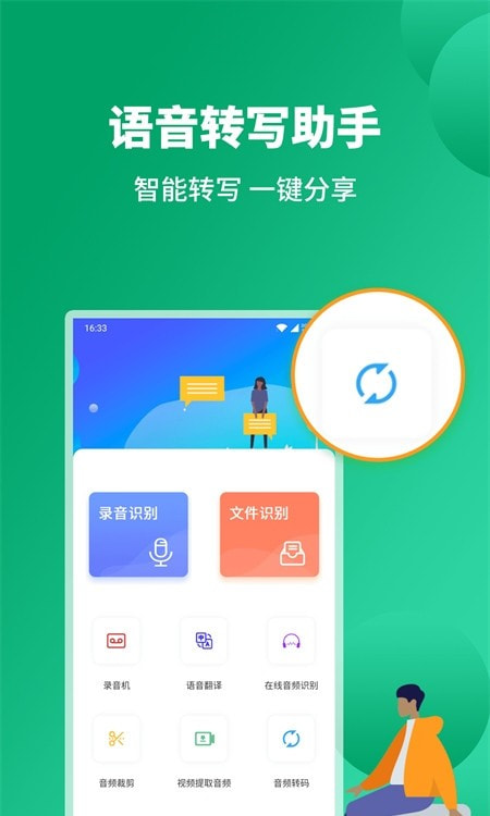 2022语音转文字助手2