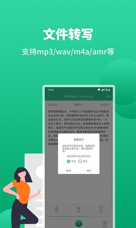 2022语音转文字助手1