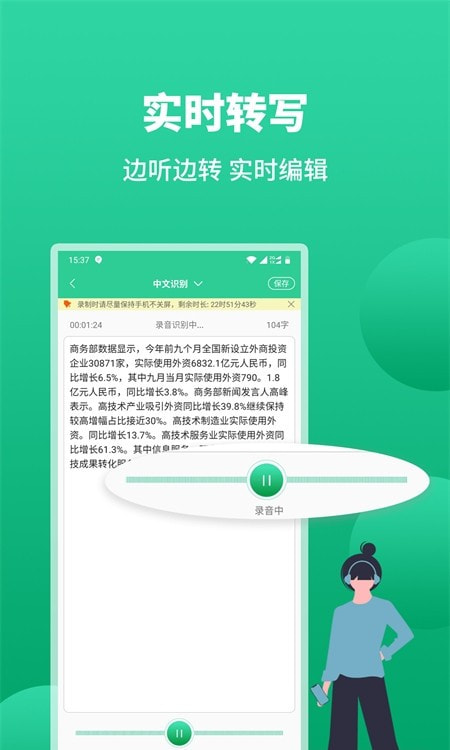 2022语音转文字助手0