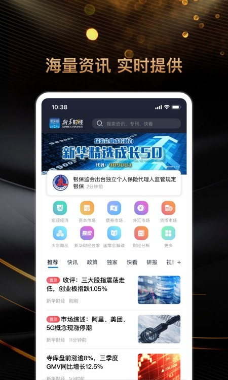 新华财经2