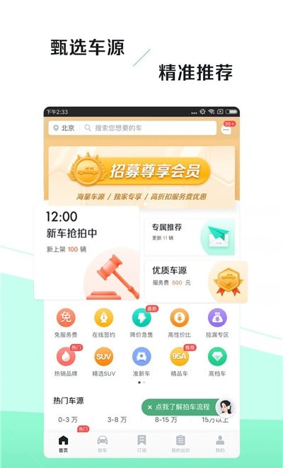 车速拍二手车4