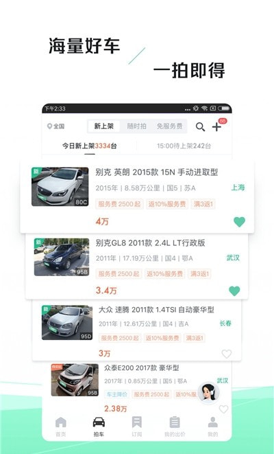 车速拍二手车2