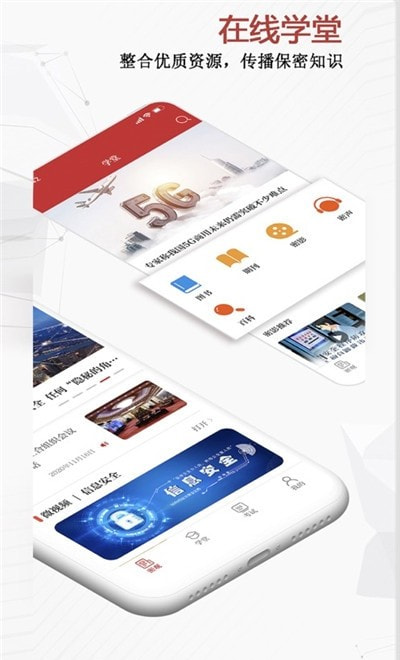中国保密在线app(保密观)2