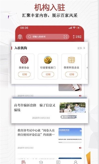 中国保密在线app(保密观)1