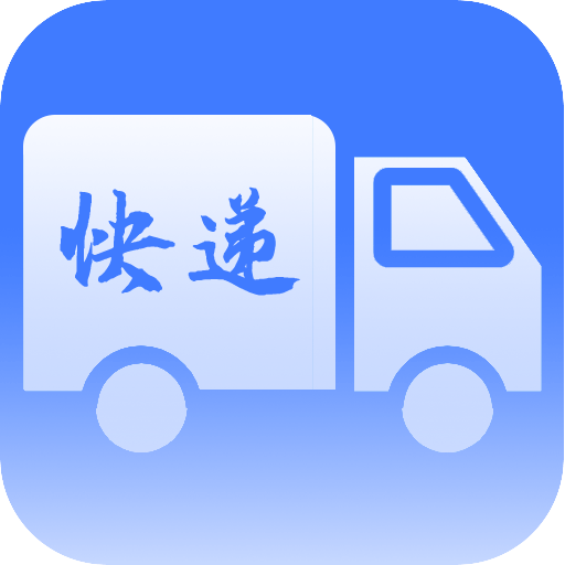 物流来了下载安装免费正版