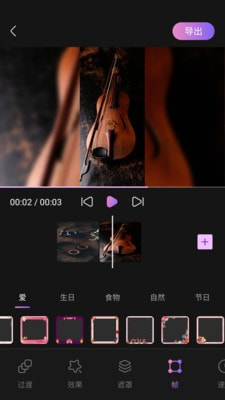 嗨剪辑2