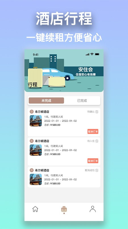 安住会2