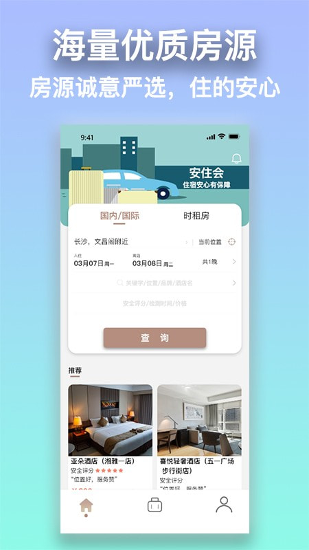 安住会0