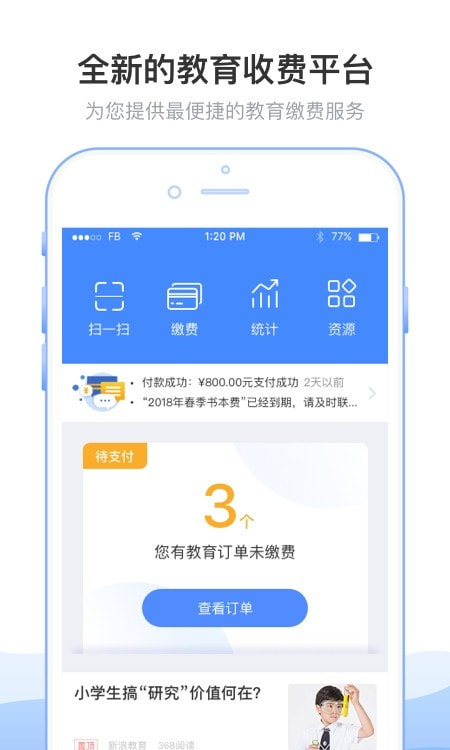 临沂市教育收费管理系统(教育收费)0