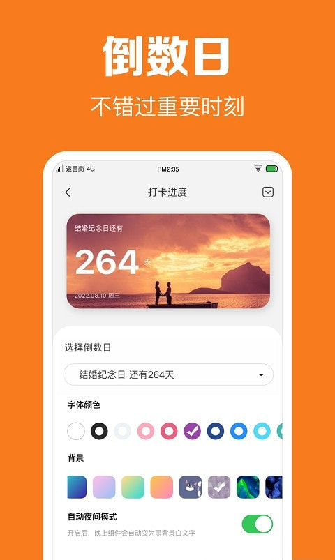 指尖时光app免费0