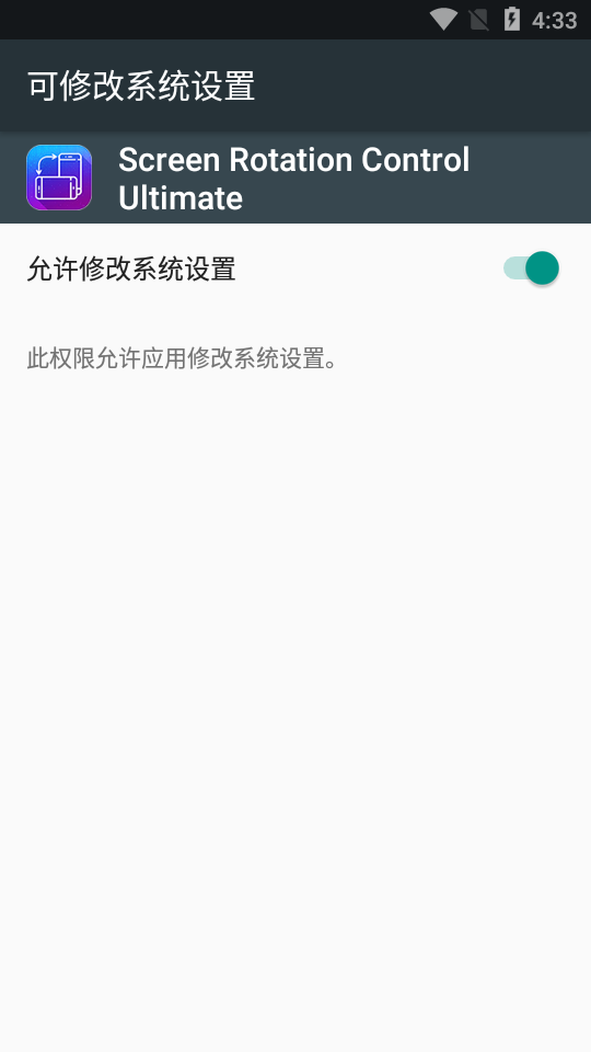 屏幕旋转控制器app(Screen Rotation Control Ultimate)0