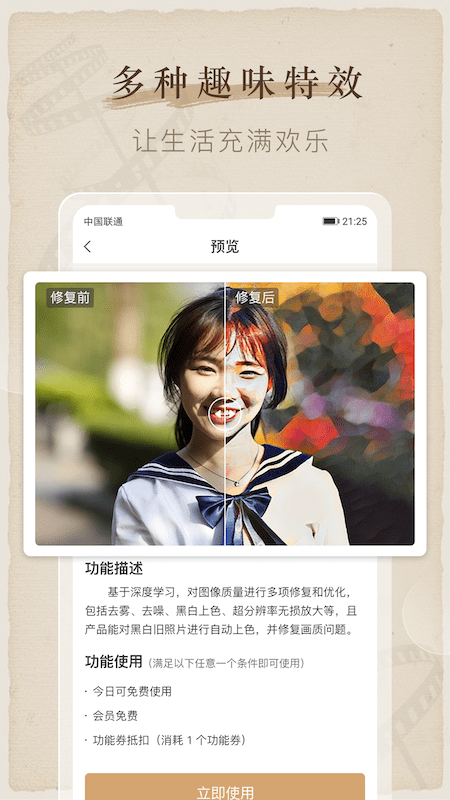 全能喵照片修复3
