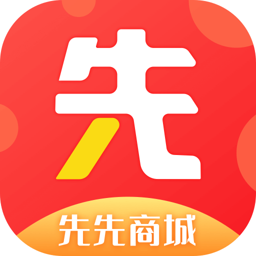 先先商城免费最新版