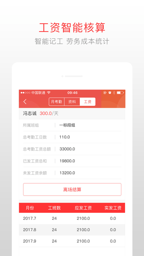 亚泰劳务考勤3